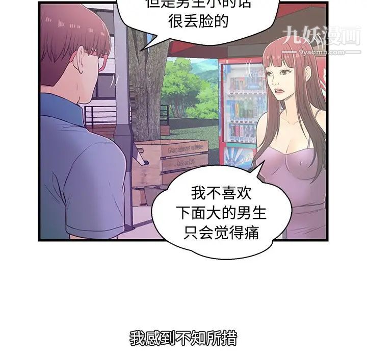 《恋人配对》漫画 第6话