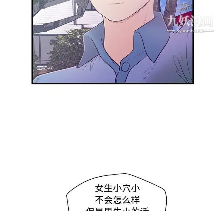 《恋人配对》漫画 第6话