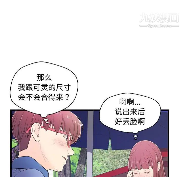 《恋人配对》漫画 第6话