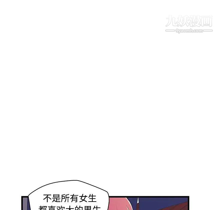 《恋人配对》漫画 第6话