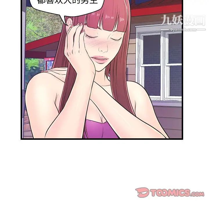 《恋人配对》漫画 第6话