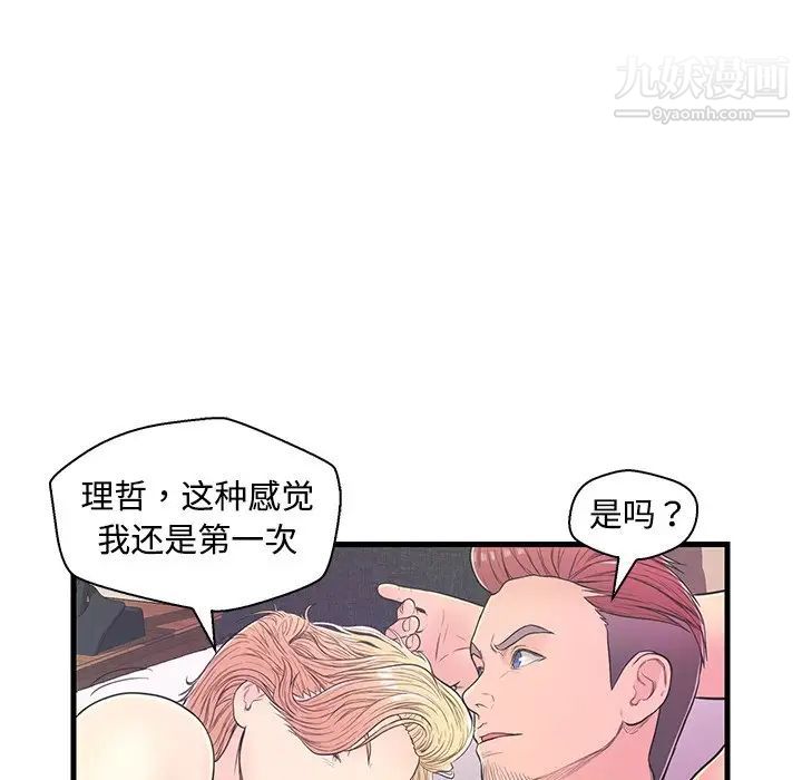《恋人配对》漫画 第6话