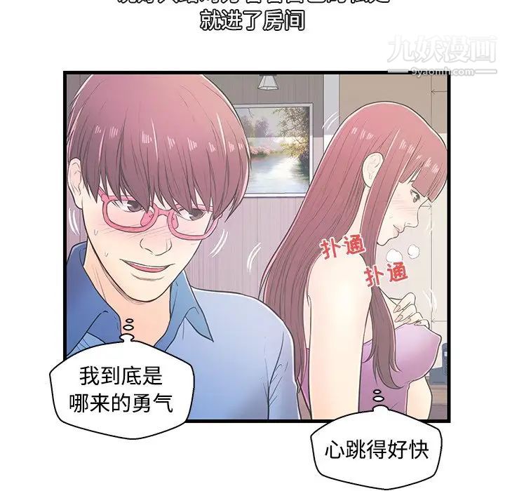 《恋人配对》漫画 第6话