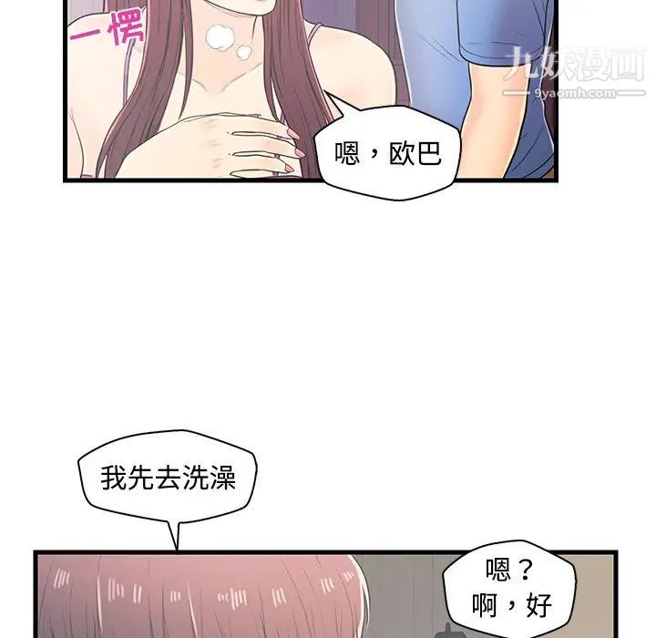 《恋人配对》漫画 第6话