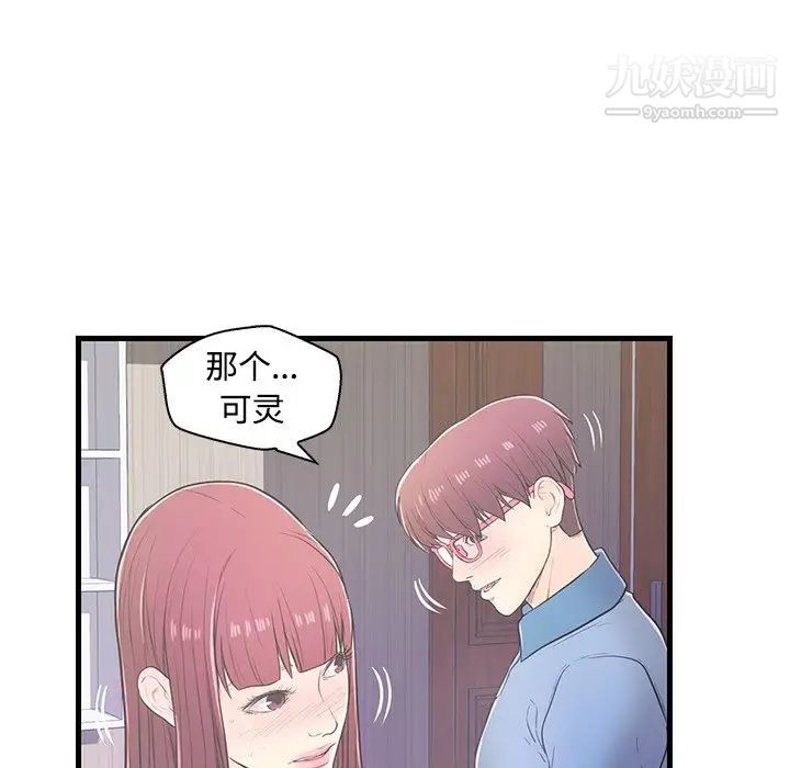 《恋人配对》漫画 第6话