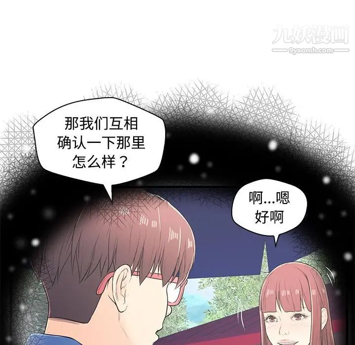 《恋人配对》漫画 第6话
