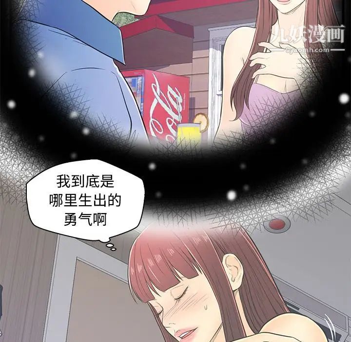《恋人配对》漫画 第6话