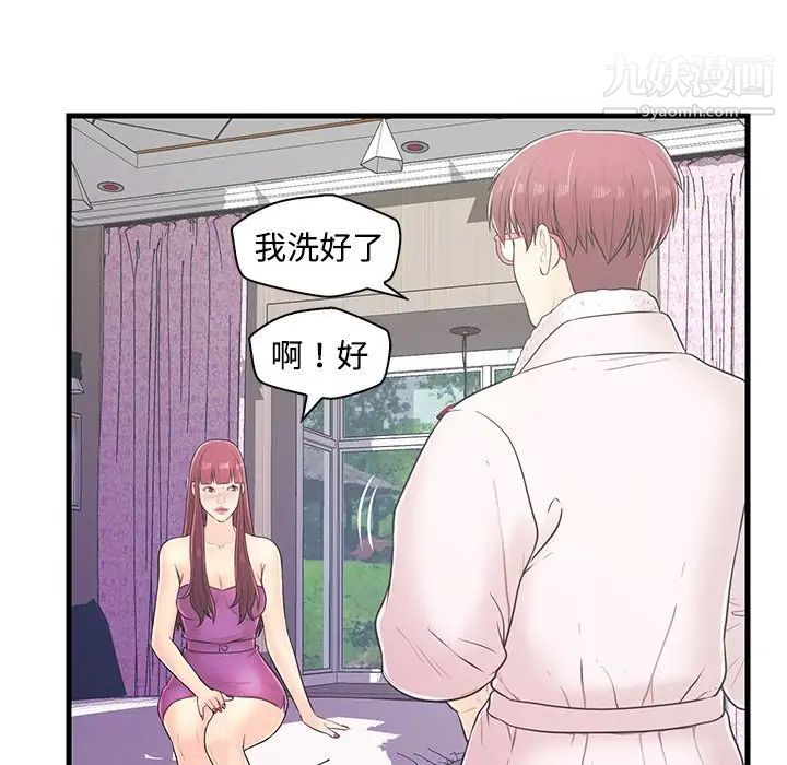 《恋人配对》漫画 第6话