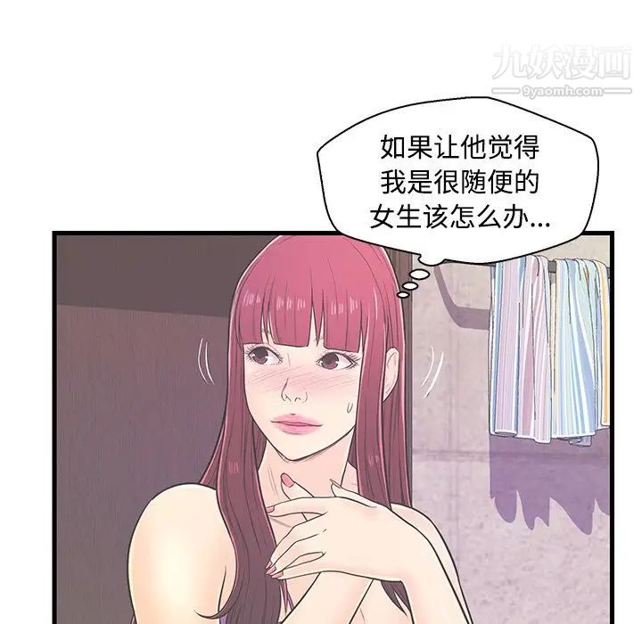 《恋人配对》漫画 第6话