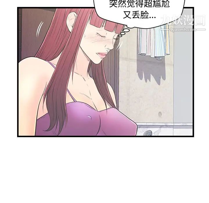 《恋人配对》漫画 第6话
