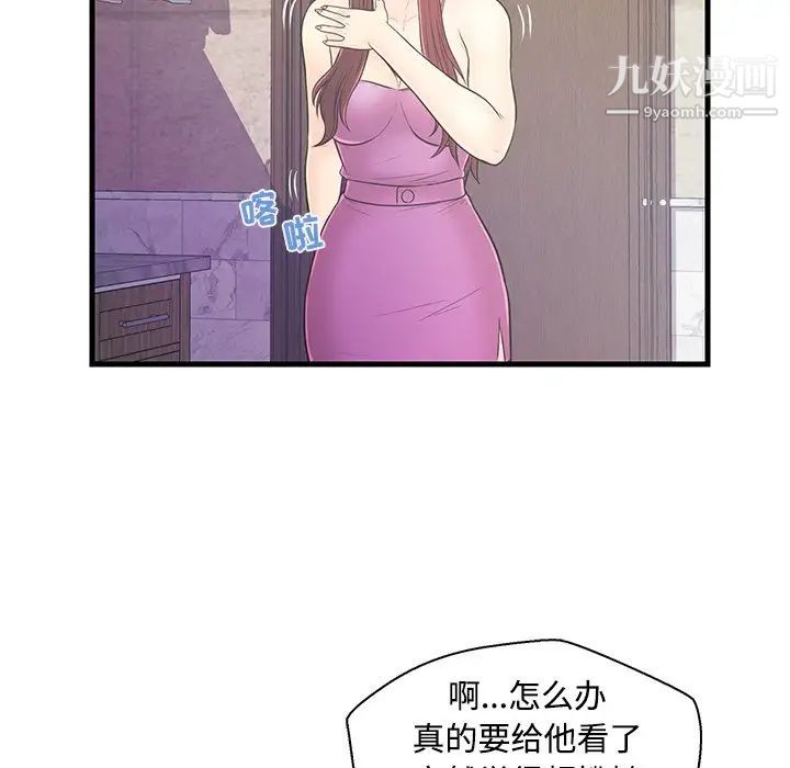 《恋人配对》漫画 第6话