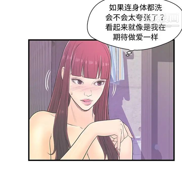 《恋人配对》漫画 第6话