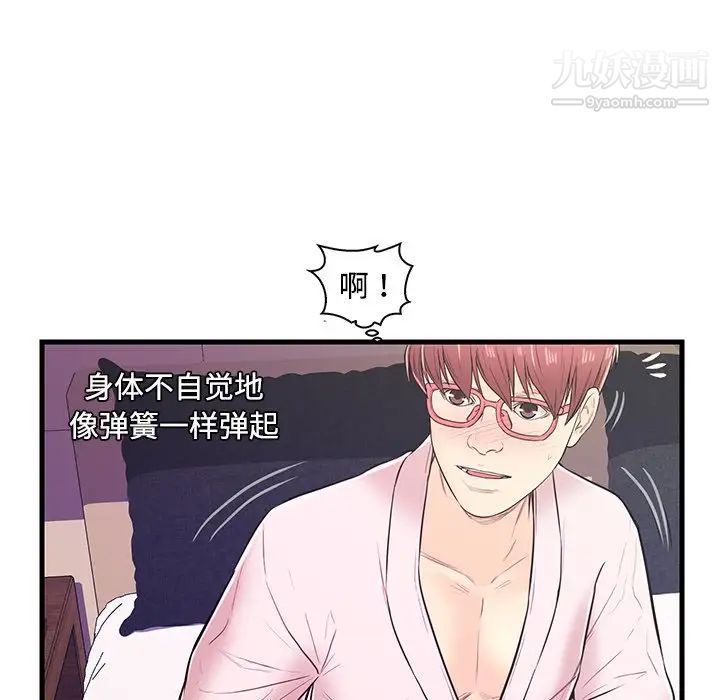 《恋人配对》漫画 第6话