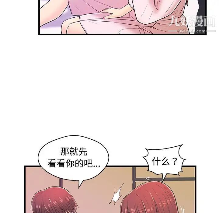 《恋人配对》漫画 第6话