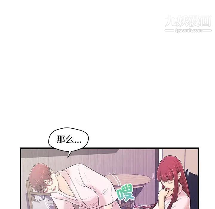 《恋人配对》漫画 第6话