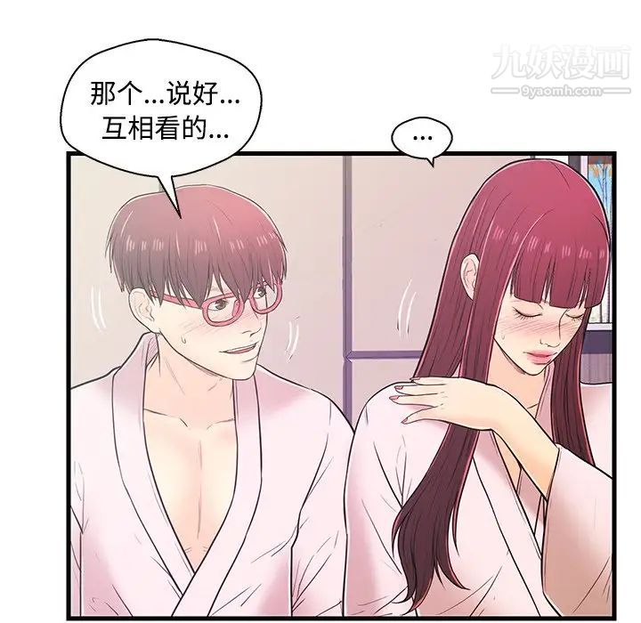 《恋人配对》漫画 第6话