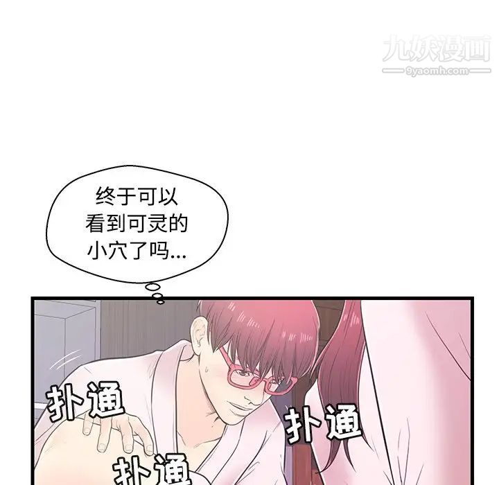 《恋人配对》漫画 第6话