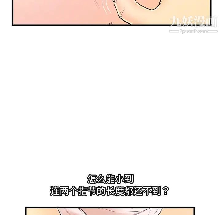 《恋人配对》漫画 第6话