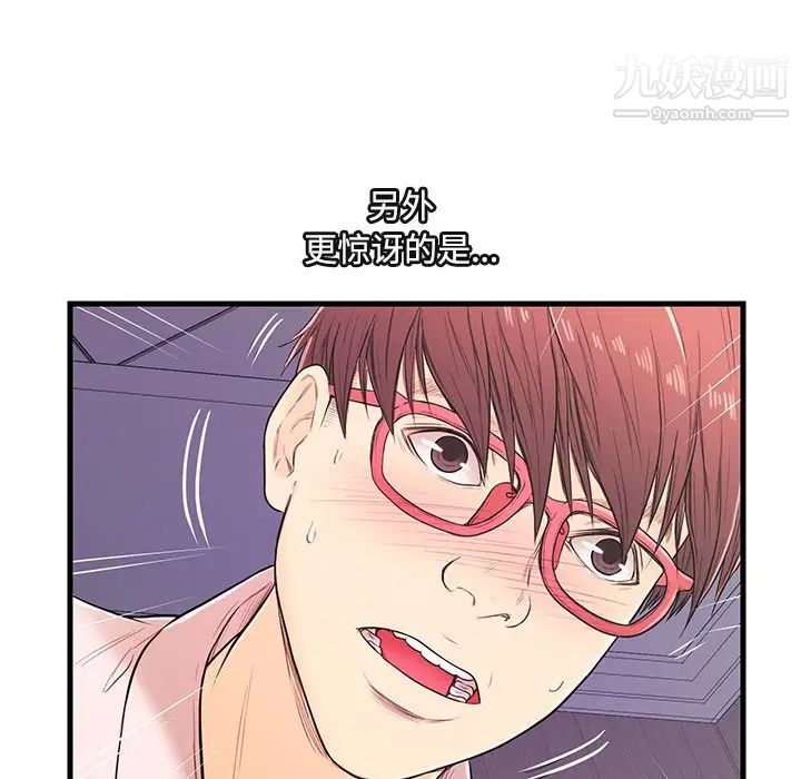 《恋人配对》漫画 第6话