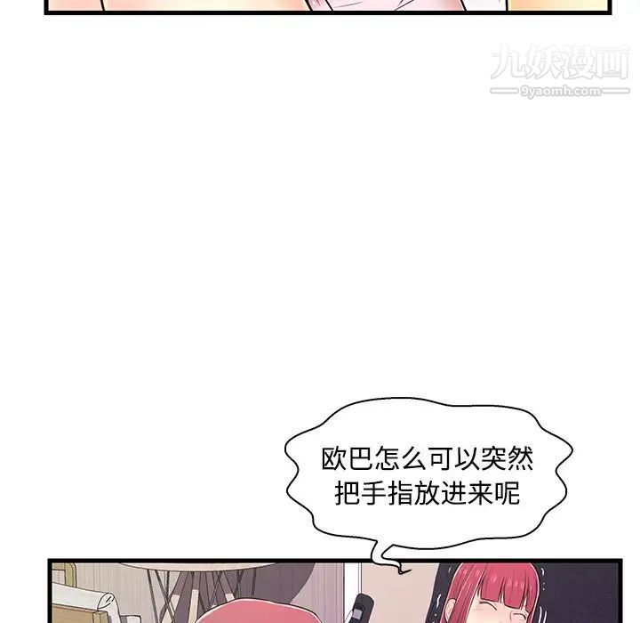 《恋人配对》漫画 第6话