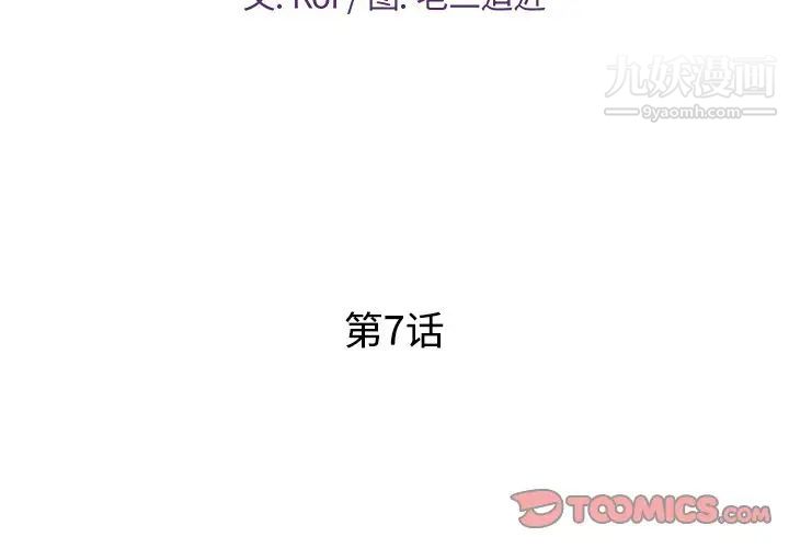 《恋人配对》漫画 第7话