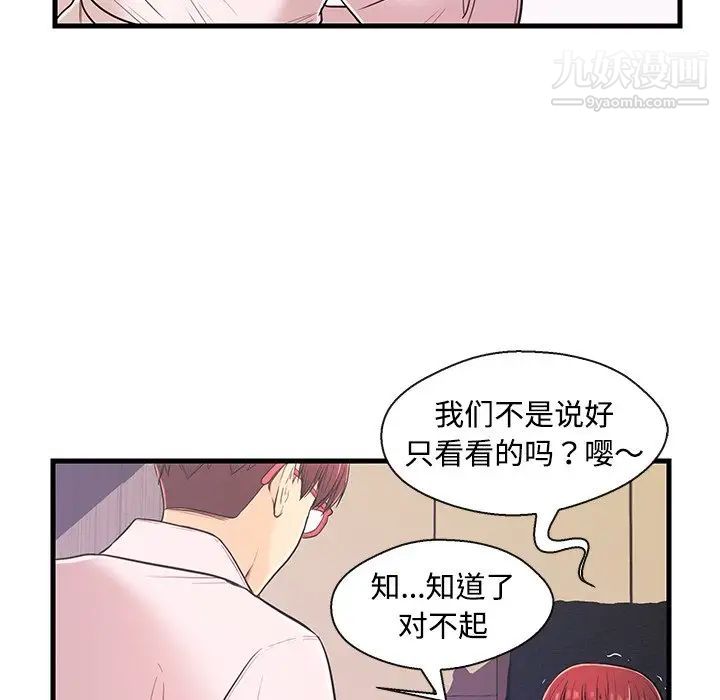 《恋人配对》漫画 第7话