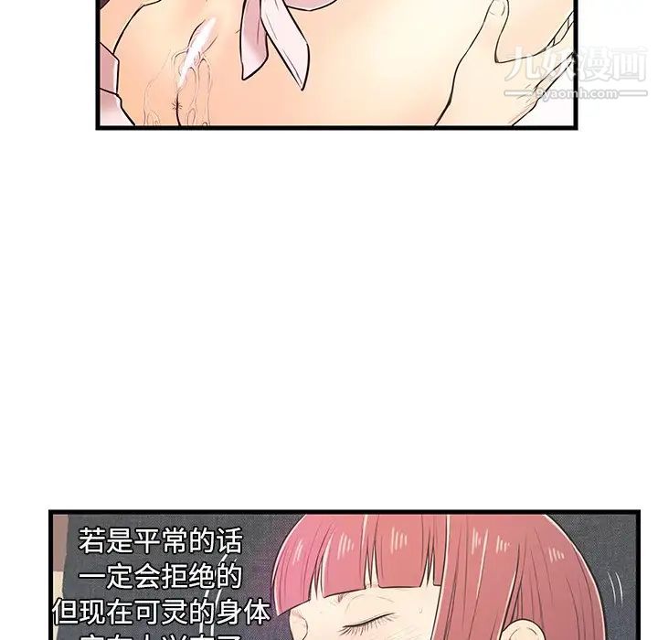 《恋人配对》漫画 第7话