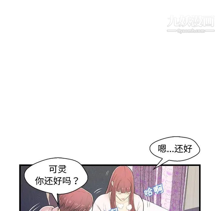 《恋人配对》漫画 第7话