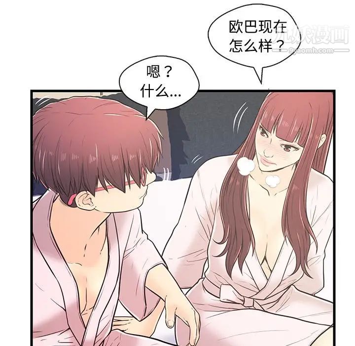 《恋人配对》漫画 第7话
