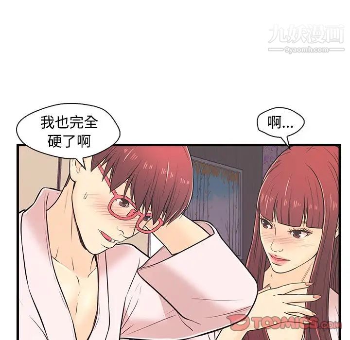 《恋人配对》漫画 第7话