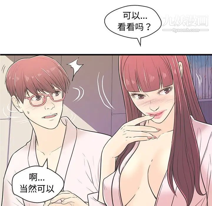 《恋人配对》漫画 第7话