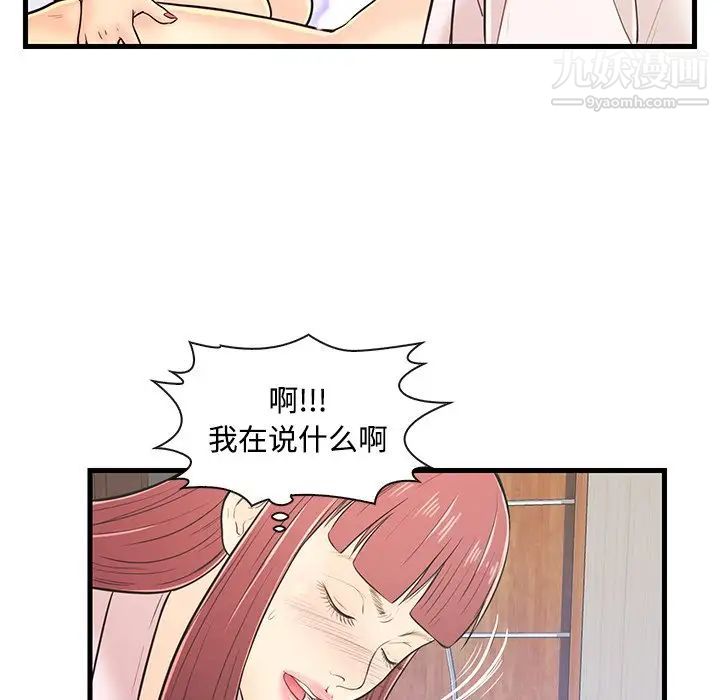 《恋人配对》漫画 第7话