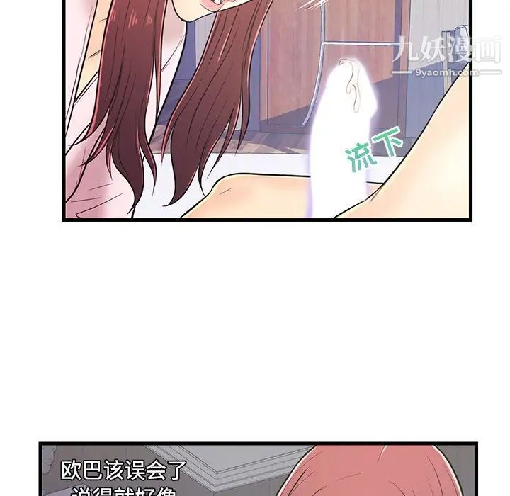 《恋人配对》漫画 第7话
