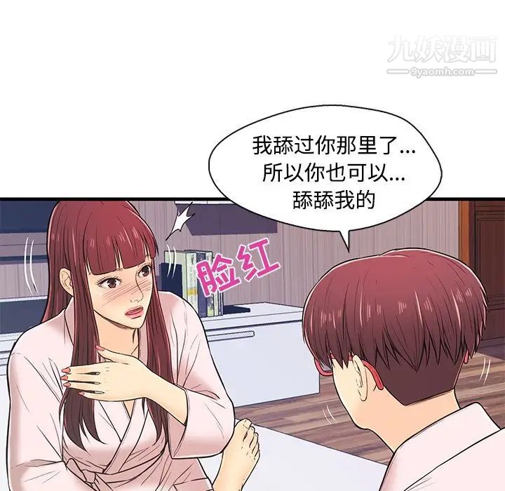 《恋人配对》漫画 第7话