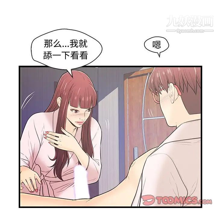 《恋人配对》漫画 第7话
