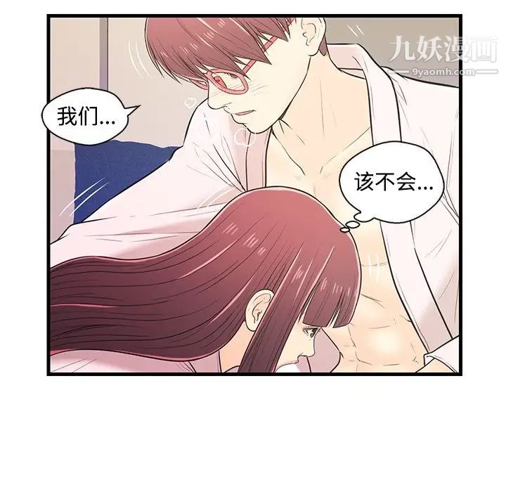 《恋人配对》漫画 第7话