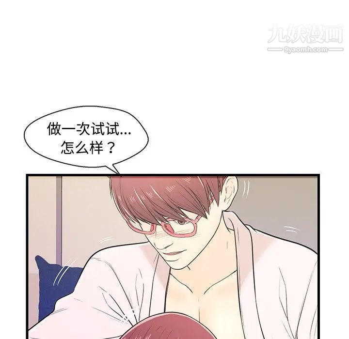《恋人配对》漫画 第7话