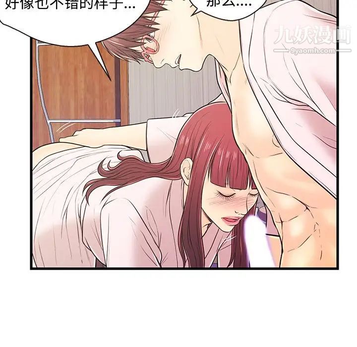 《恋人配对》漫画 第7话