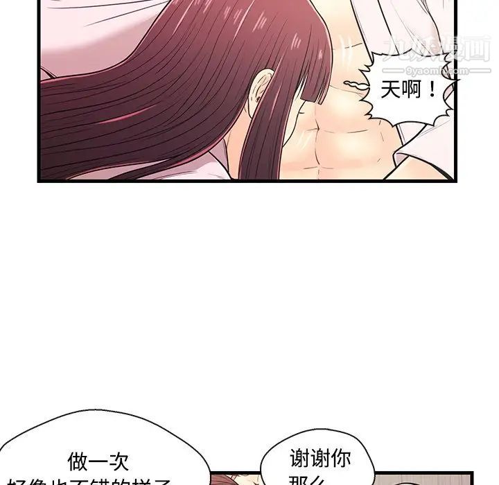 《恋人配对》漫画 第7话