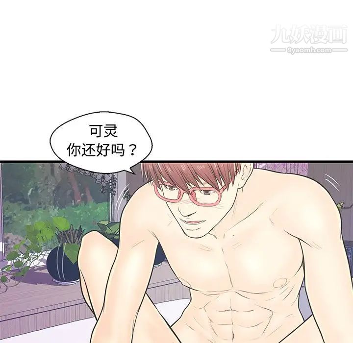 《恋人配对》漫画 第7话