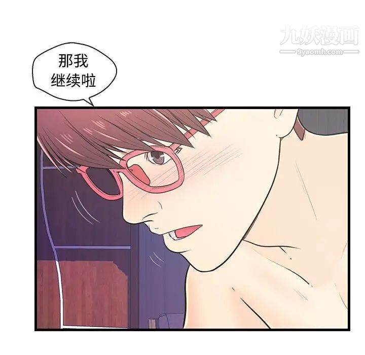 《恋人配对》漫画 第7话