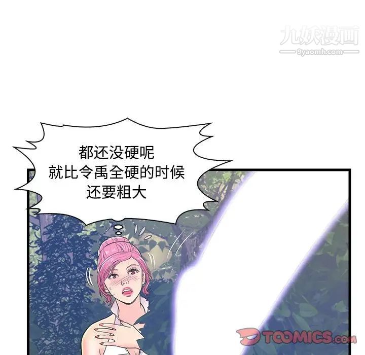 《恋人配对》漫画 第7话