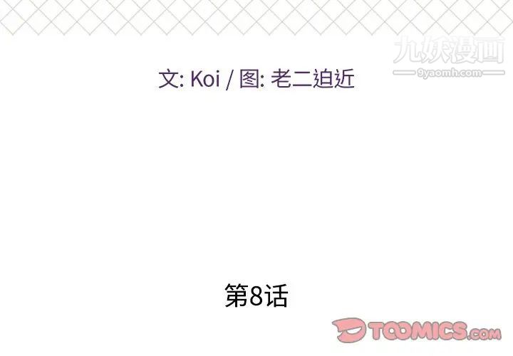 《恋人配对》漫画 第8话