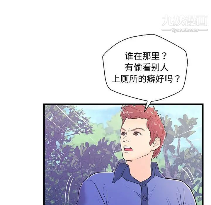 《恋人配对》漫画 第8话