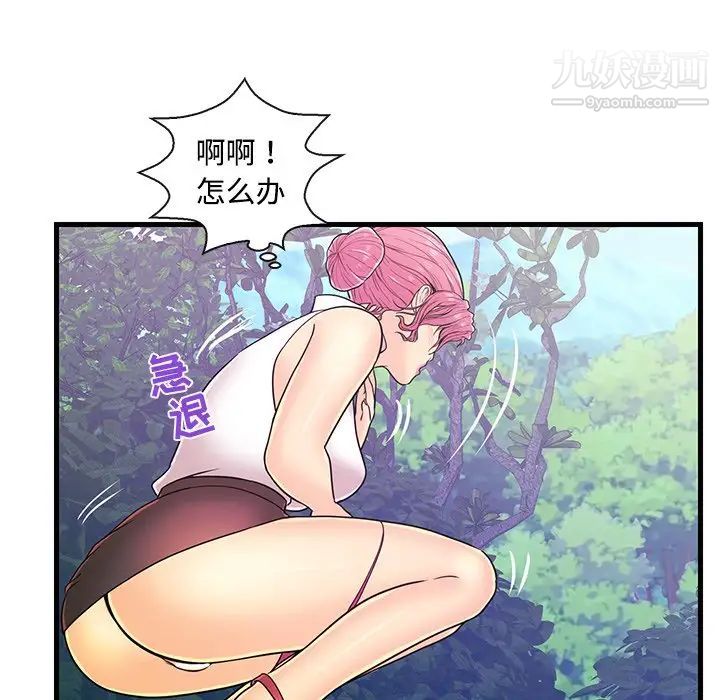 《恋人配对》漫画 第8话