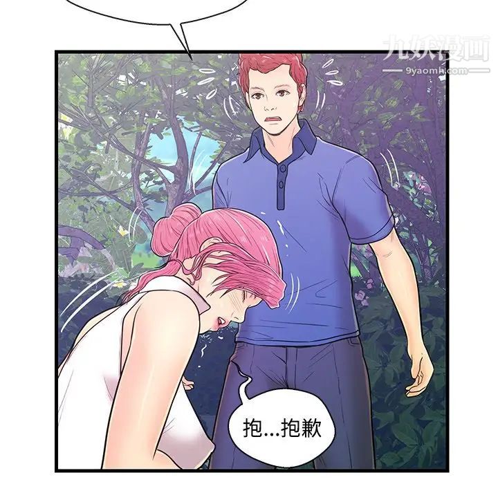 《恋人配对》漫画 第8话