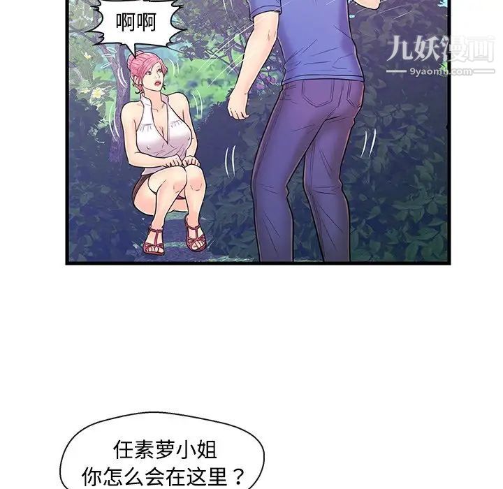 《恋人配对》漫画 第8话