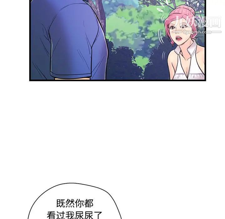 《恋人配对》漫画 第8话