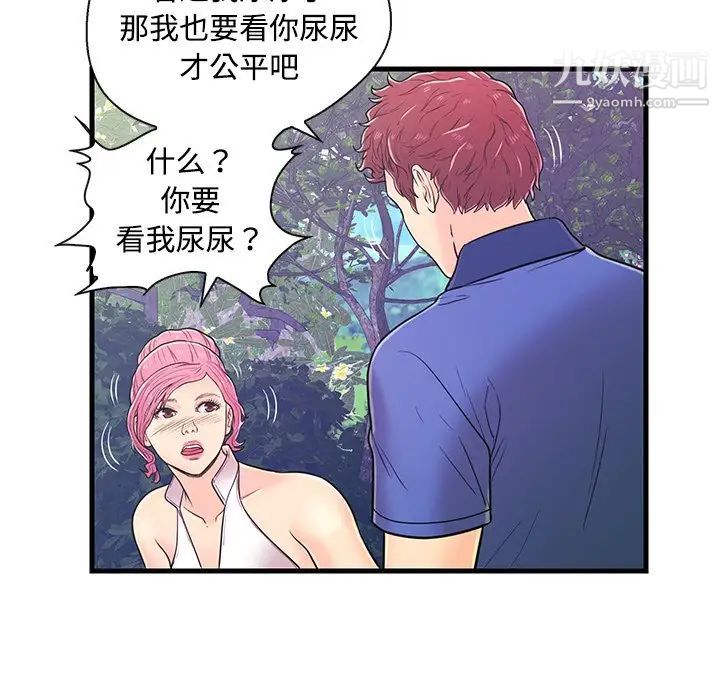 《恋人配对》漫画 第8话