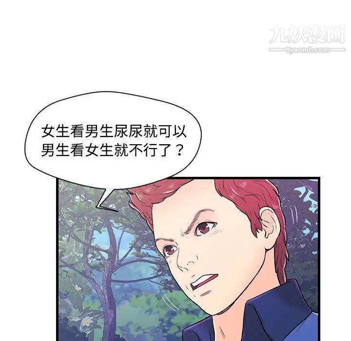 《恋人配对》漫画 第8话